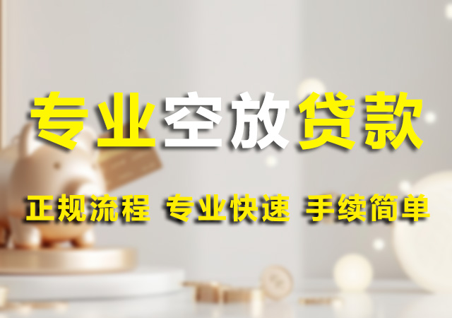 北京空放贷款当天放款幻灯片1