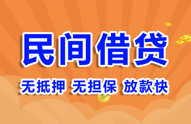 北京空放贷款当天放款私人借钱